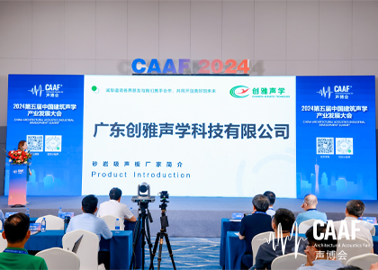 2024声博会，香港六宝联盟大全发布创新声学材料惊艳全场